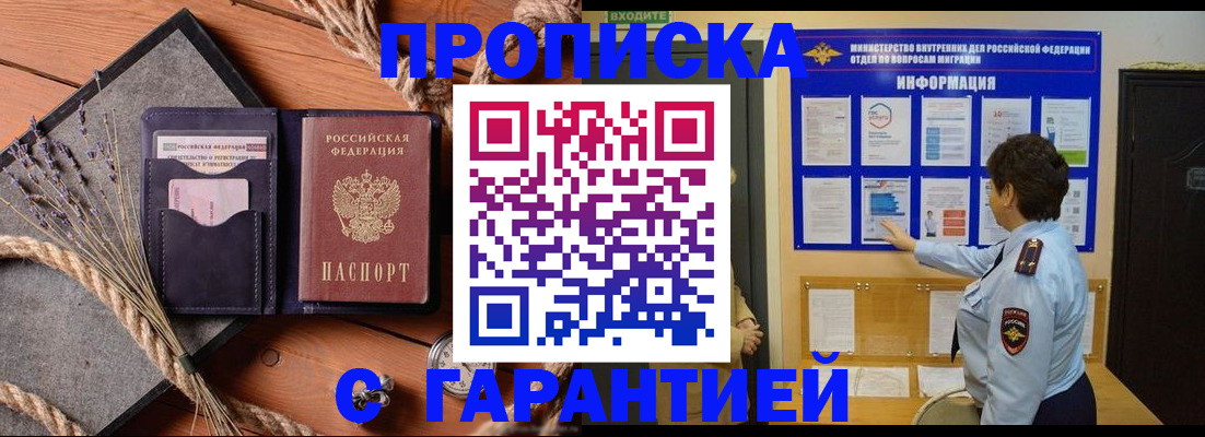 временная регистрация в Усмани