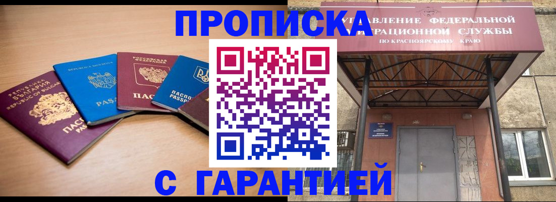прописка законно в Усмани